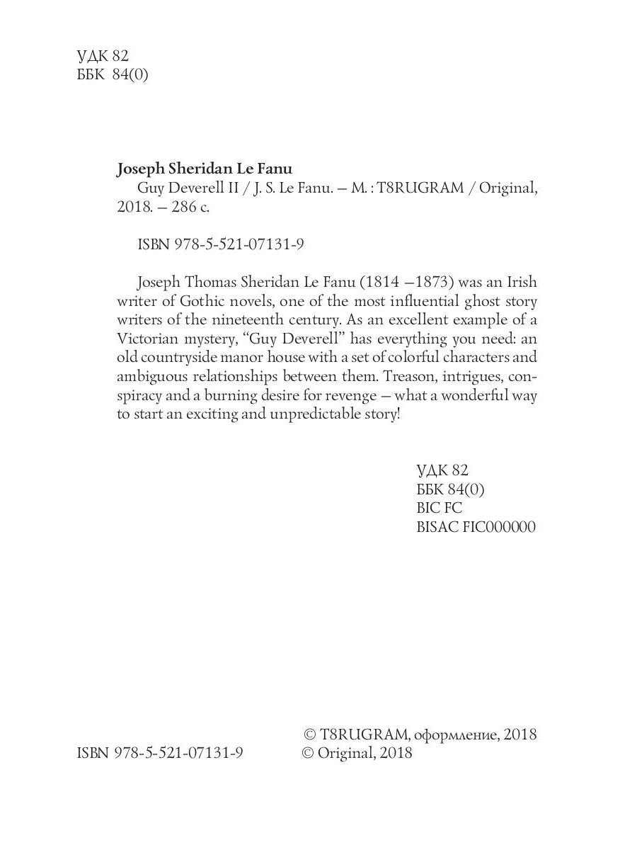 Гай Деверелл 2 = Гай Деверелл 2: на англ.яз