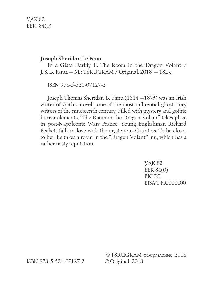 In a Glass Darkly 2. Комната в Драконе Volant = Сквозь тусклое стекло 2: на англ.яз