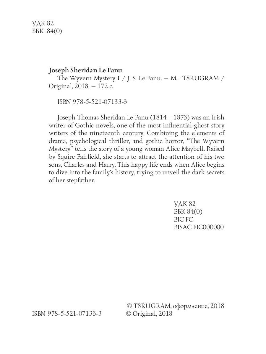 The Wyvern Mystery 1 = Тайна Виверна 1: на англ.яз