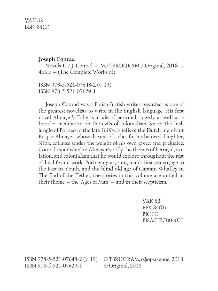 Romans 2 = Новеллы 2 : Каприз Олмейера, Юность и Конец троса: на англ.яз