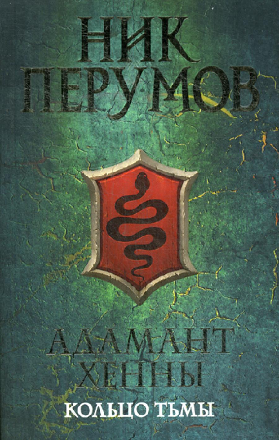 Адамант Хенны