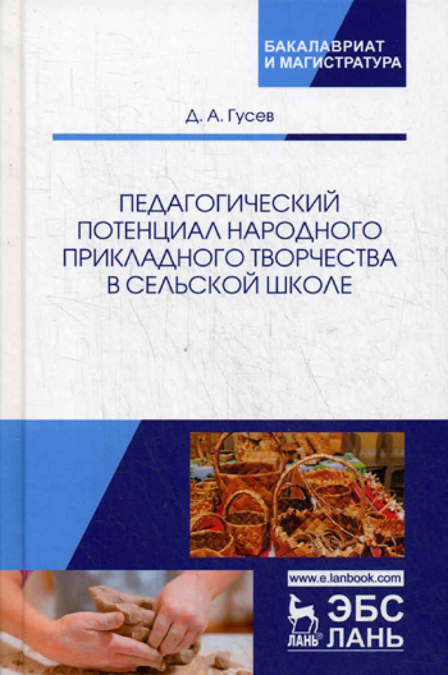 Le potentiel pédagogique de l'enseignement supérieur à l'école secondaire : Monographie