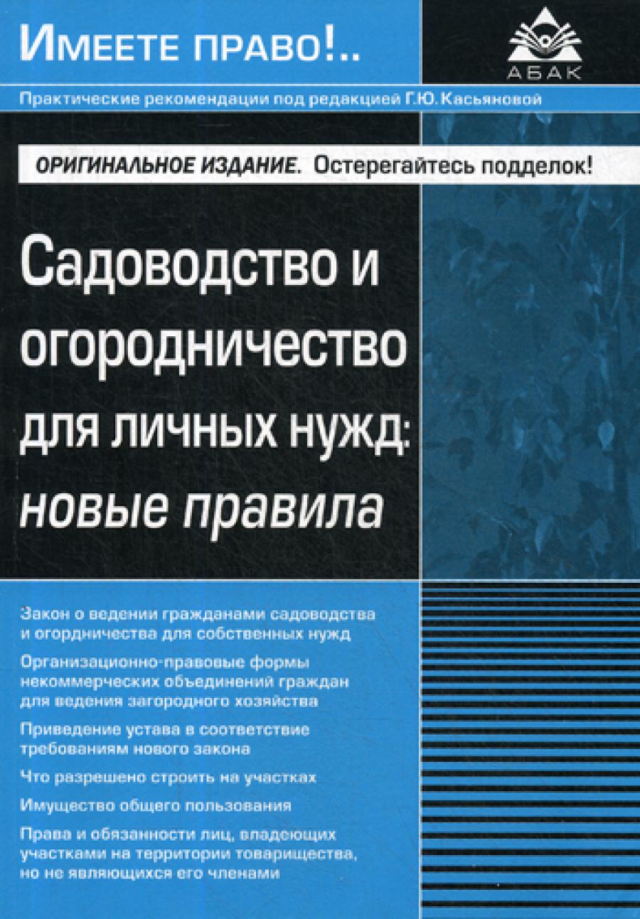 Садоводство и огородничество для личных нужд: новые правила