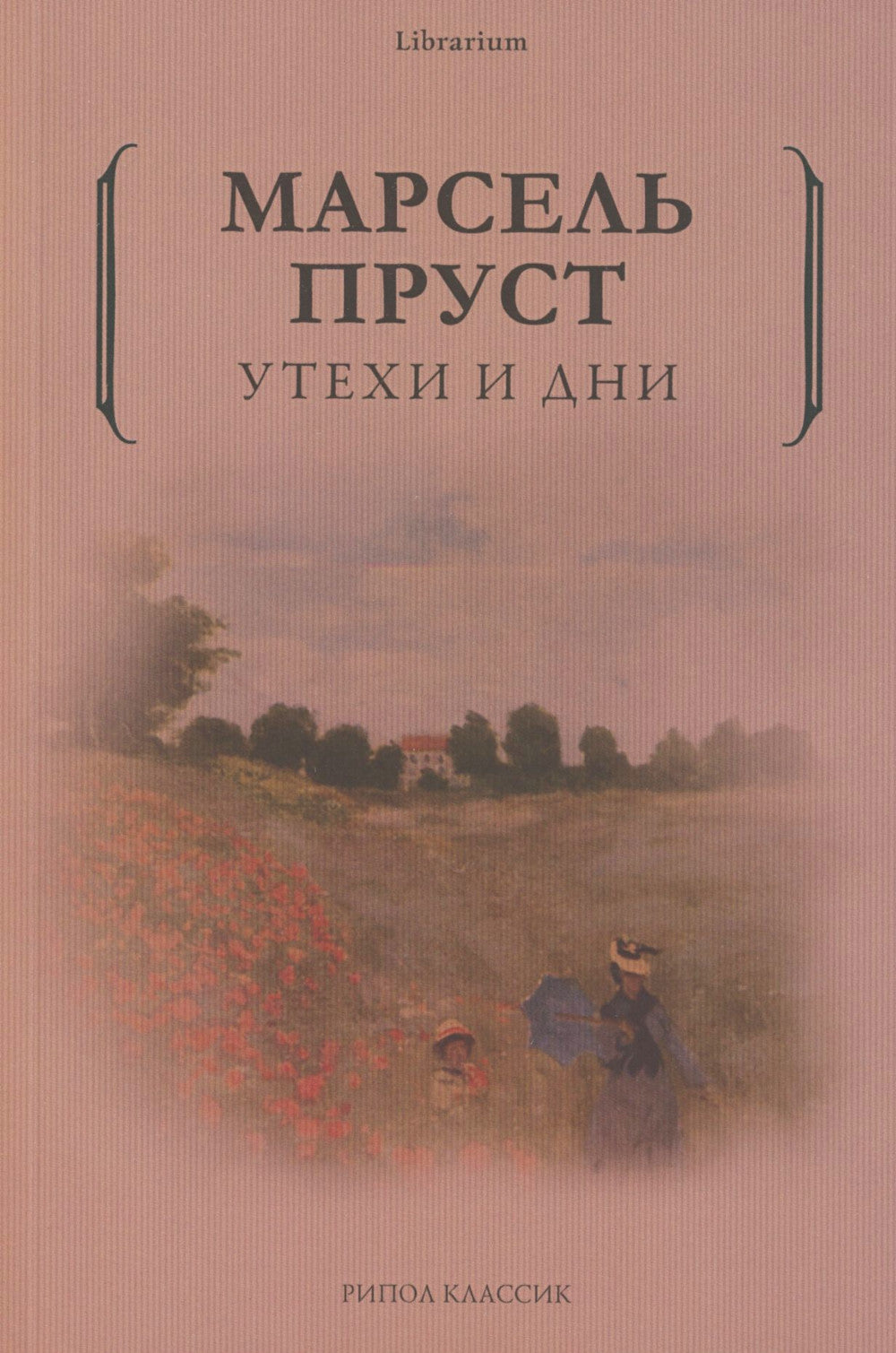 Утехи и дни