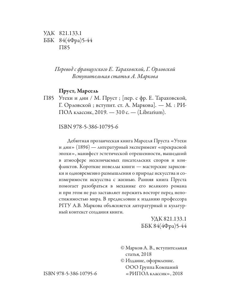 Утехи и дни