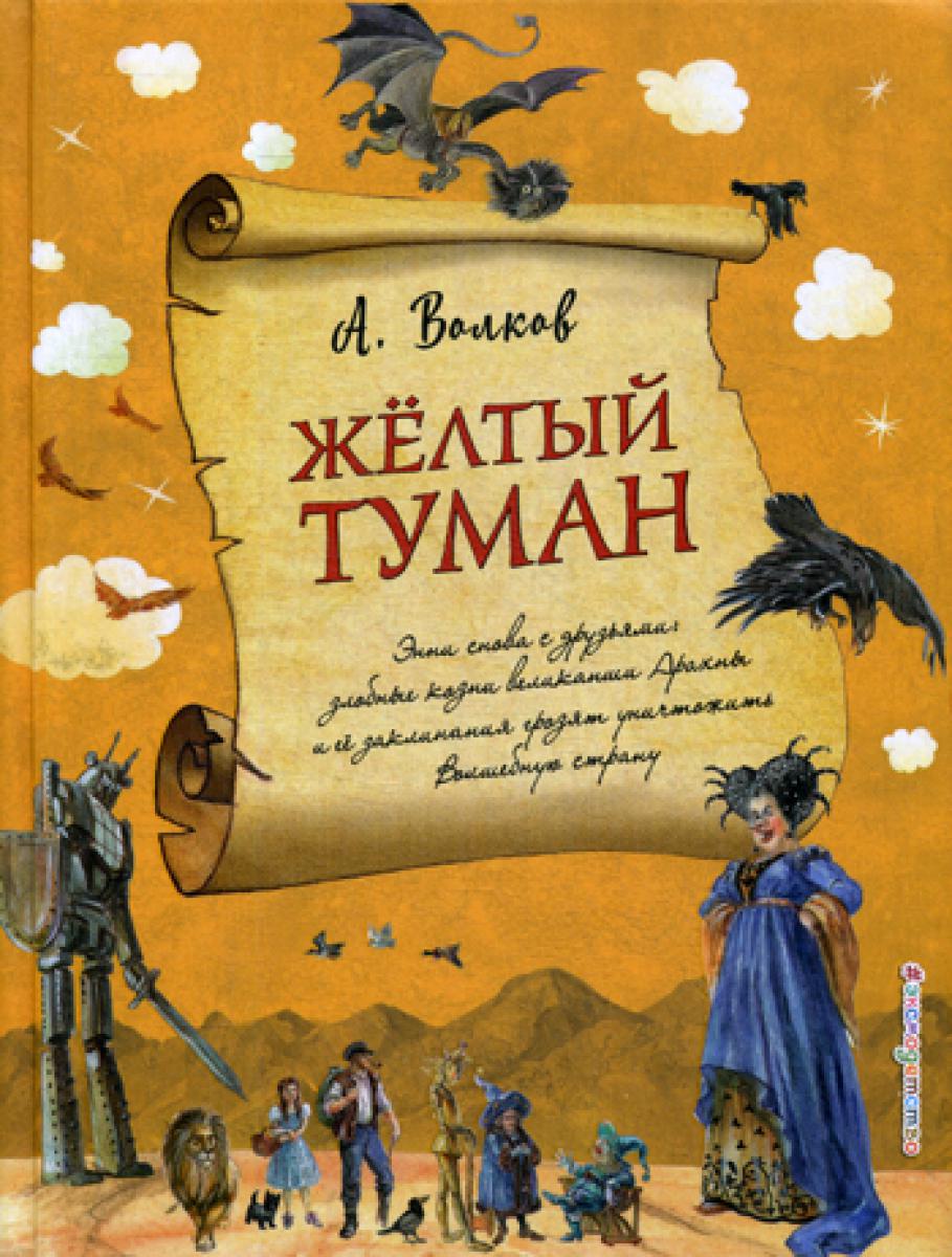 Желтый туман