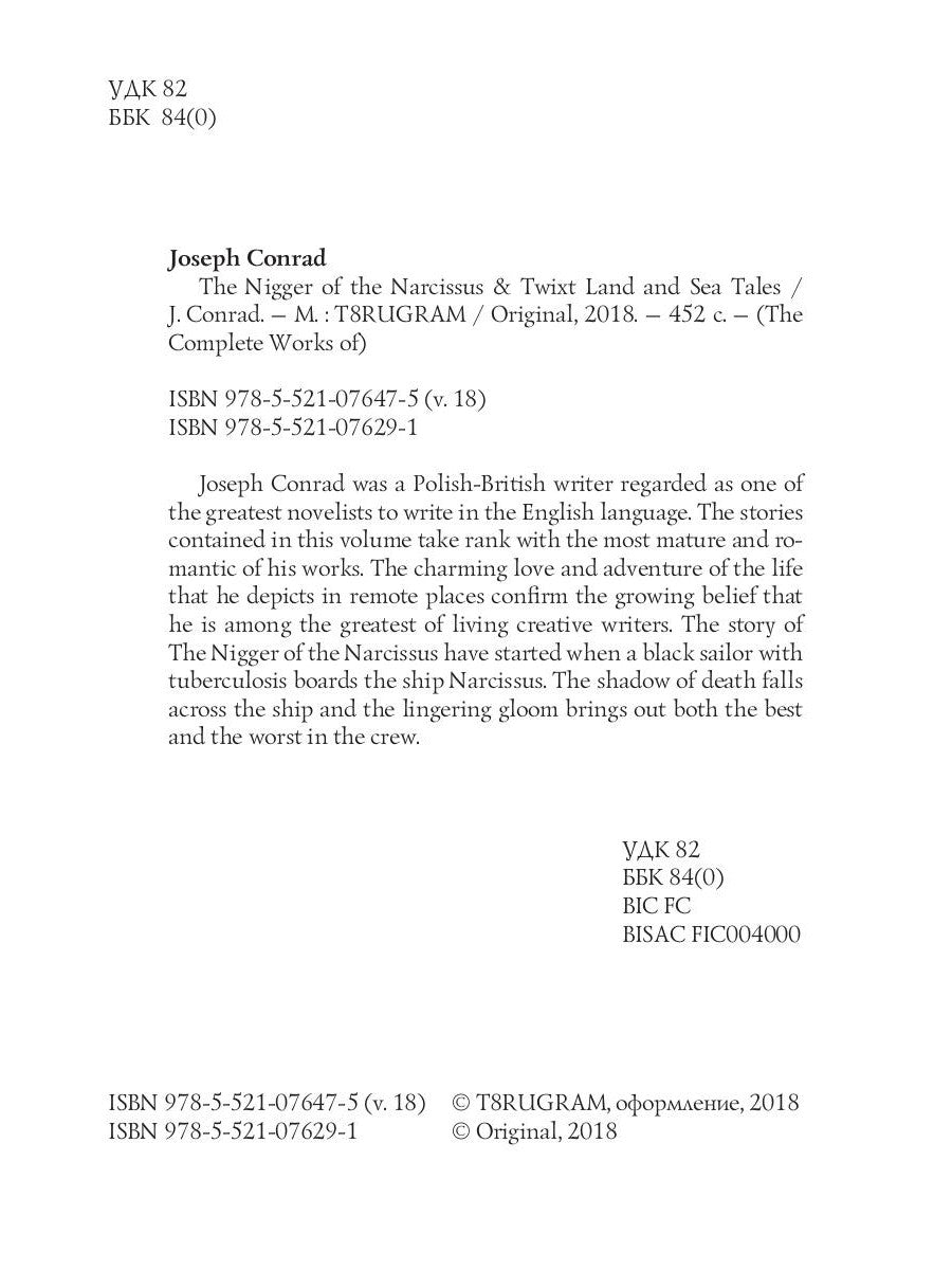 Негр с Нарцисса, Twixt Land &amp; Sea Tales = Негр с Нарцисса и Рассказы о суше и море: на англ.яз