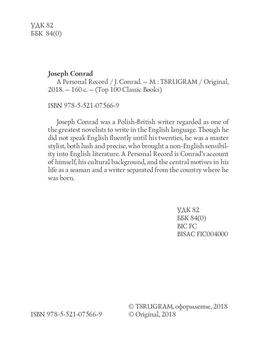 Личный рекорд = Мемуары: на англ.яз