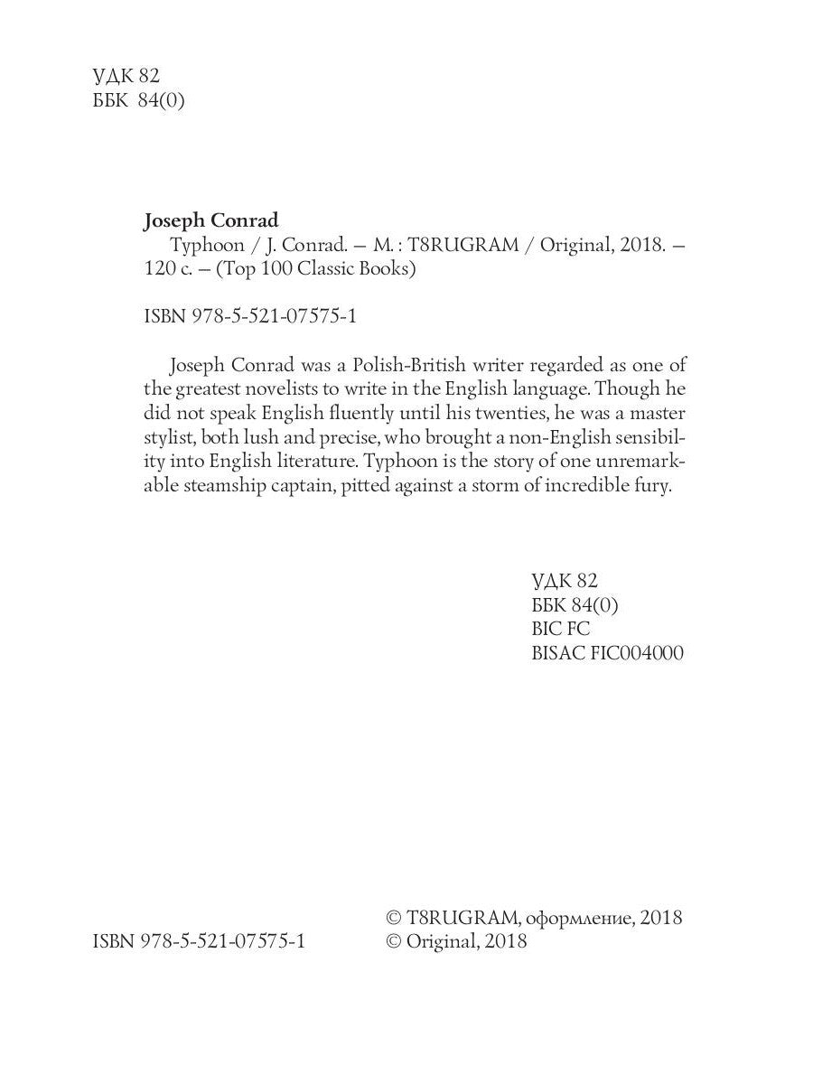 Тайфун = Тайфун: на англ.яз