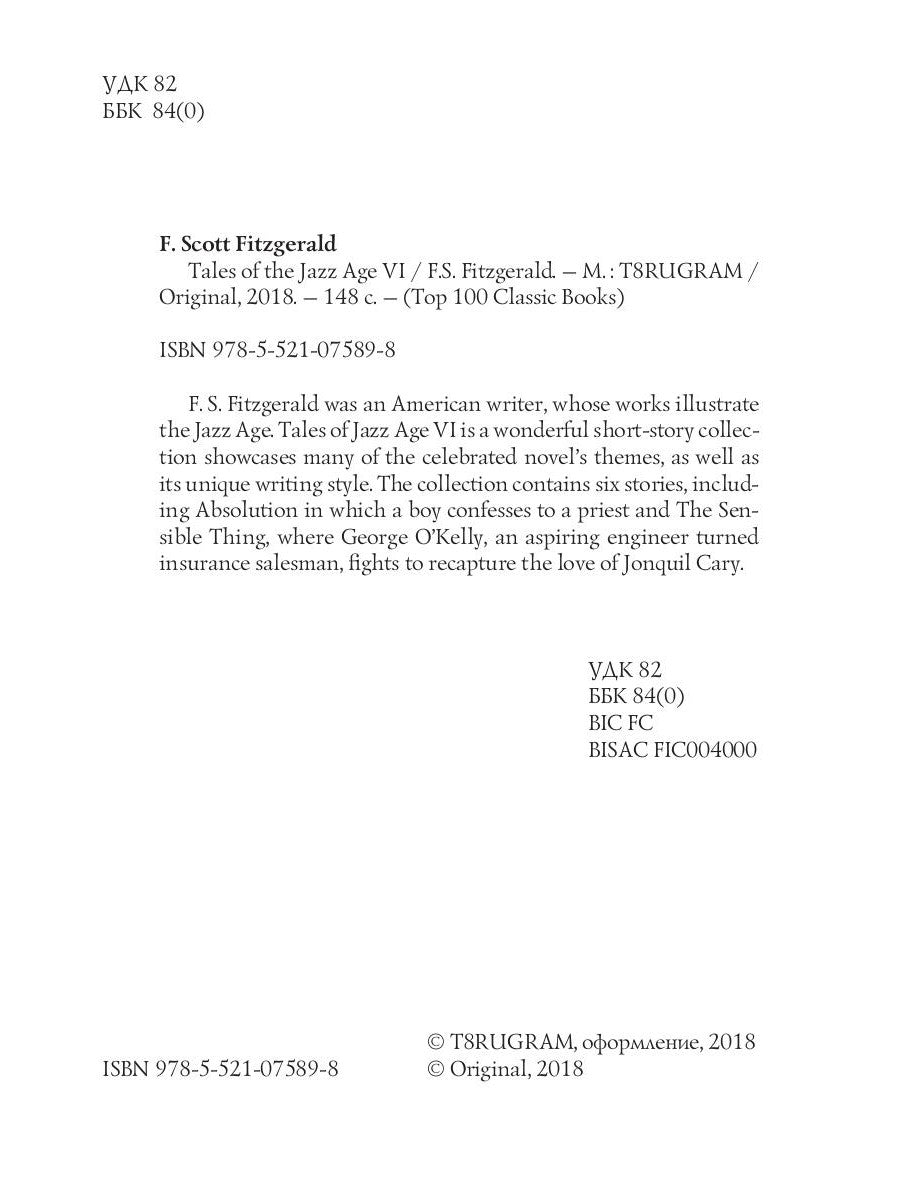 Tales of the Jazz Age 6 = Сказки века джаза 6: на англ.яз