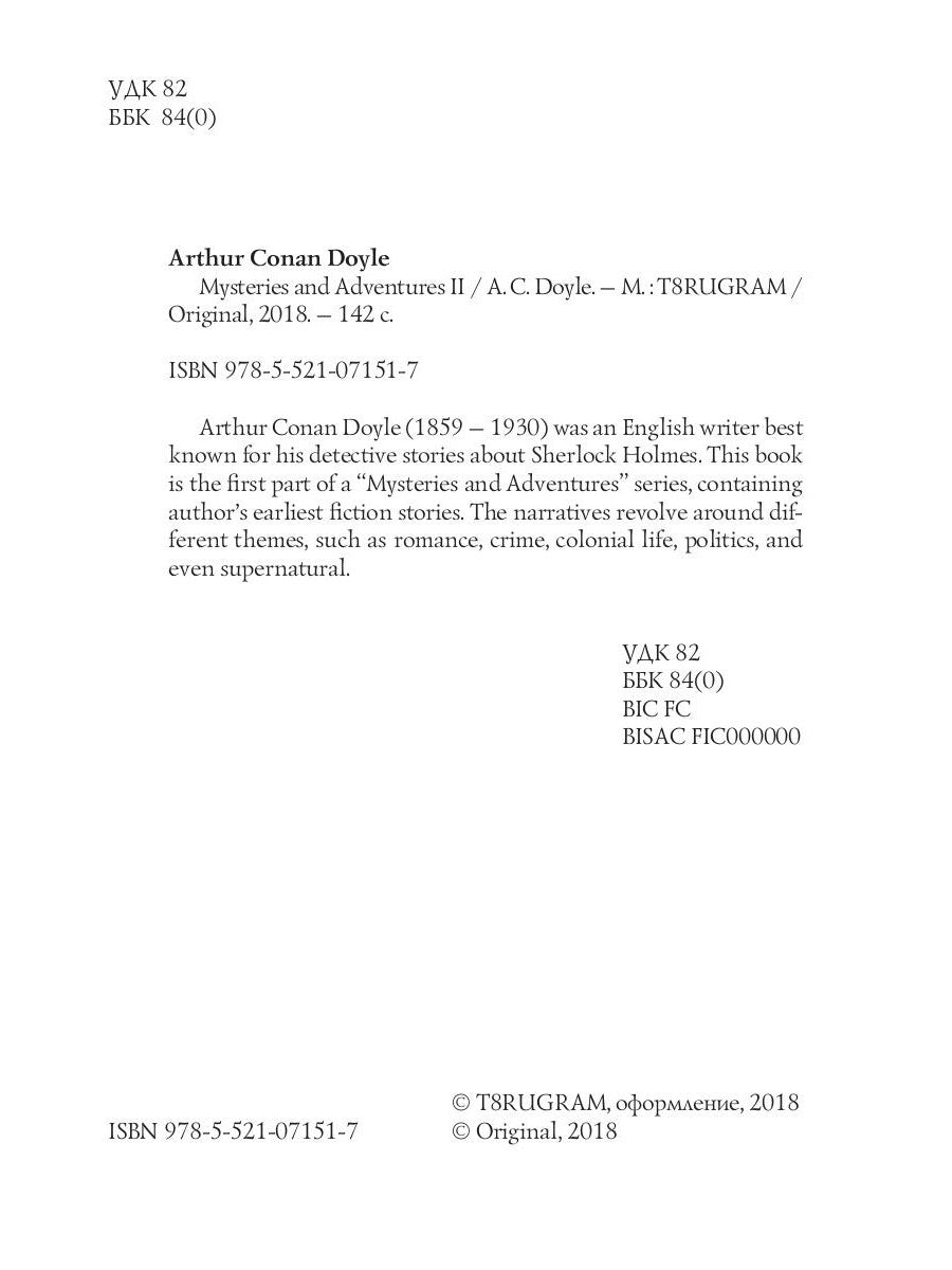 Mysteries and Adventures 2 = Тайны и Приключения 2: на англ.яз