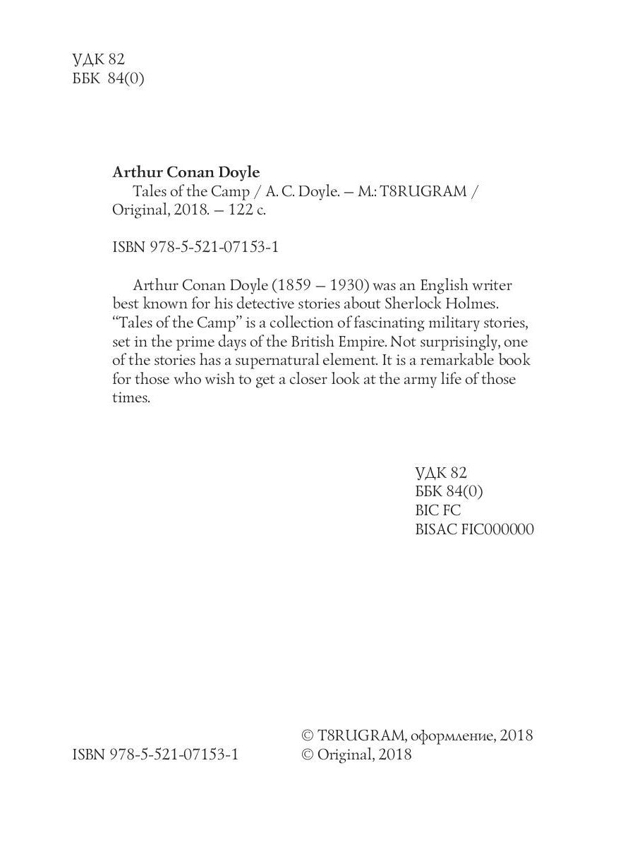 Tales of Camp = Рассказы из кэмпа: на англ.яз