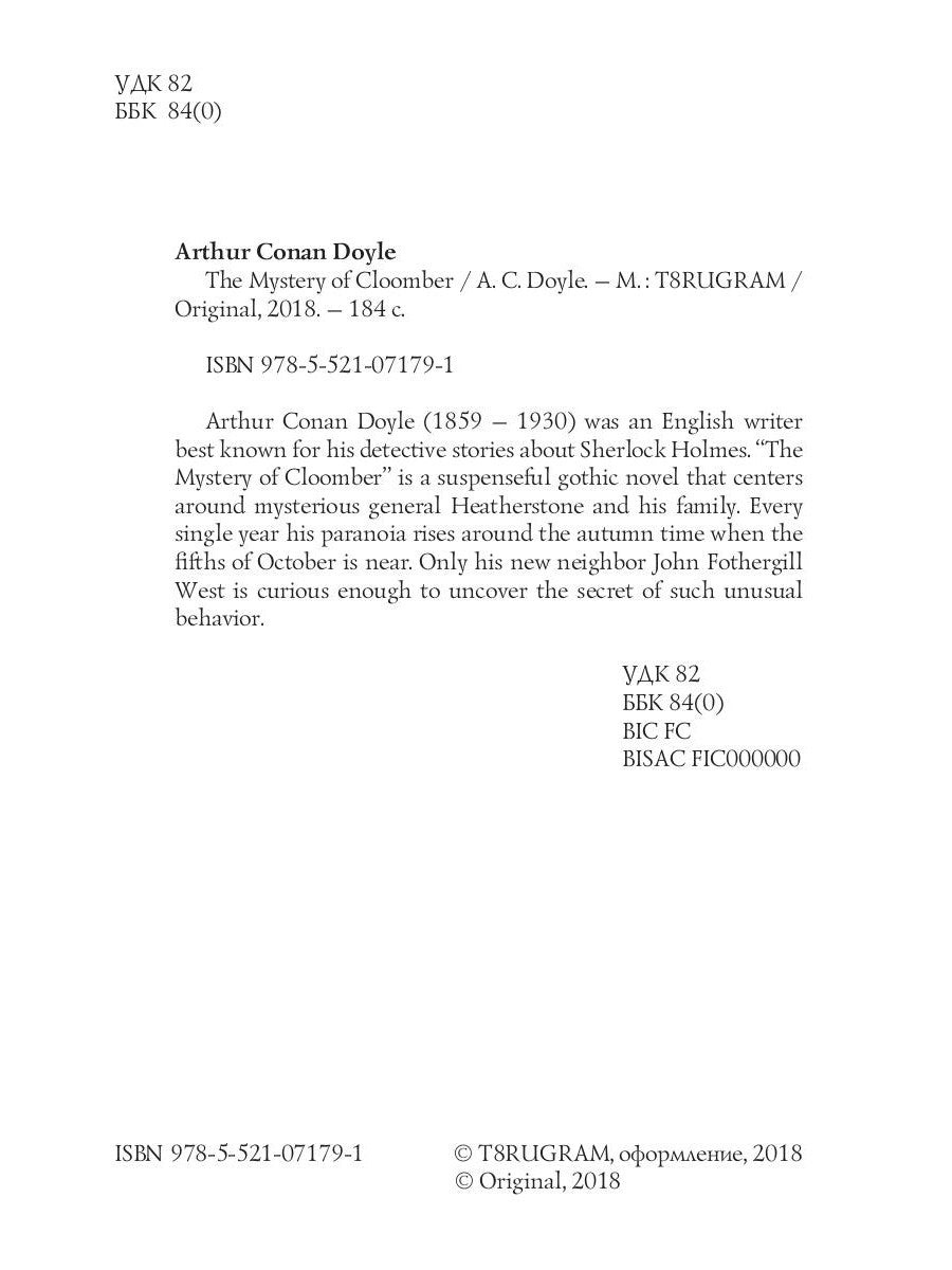 Le mystère de Cloomber = Тайна Клумбера: на англ.яз