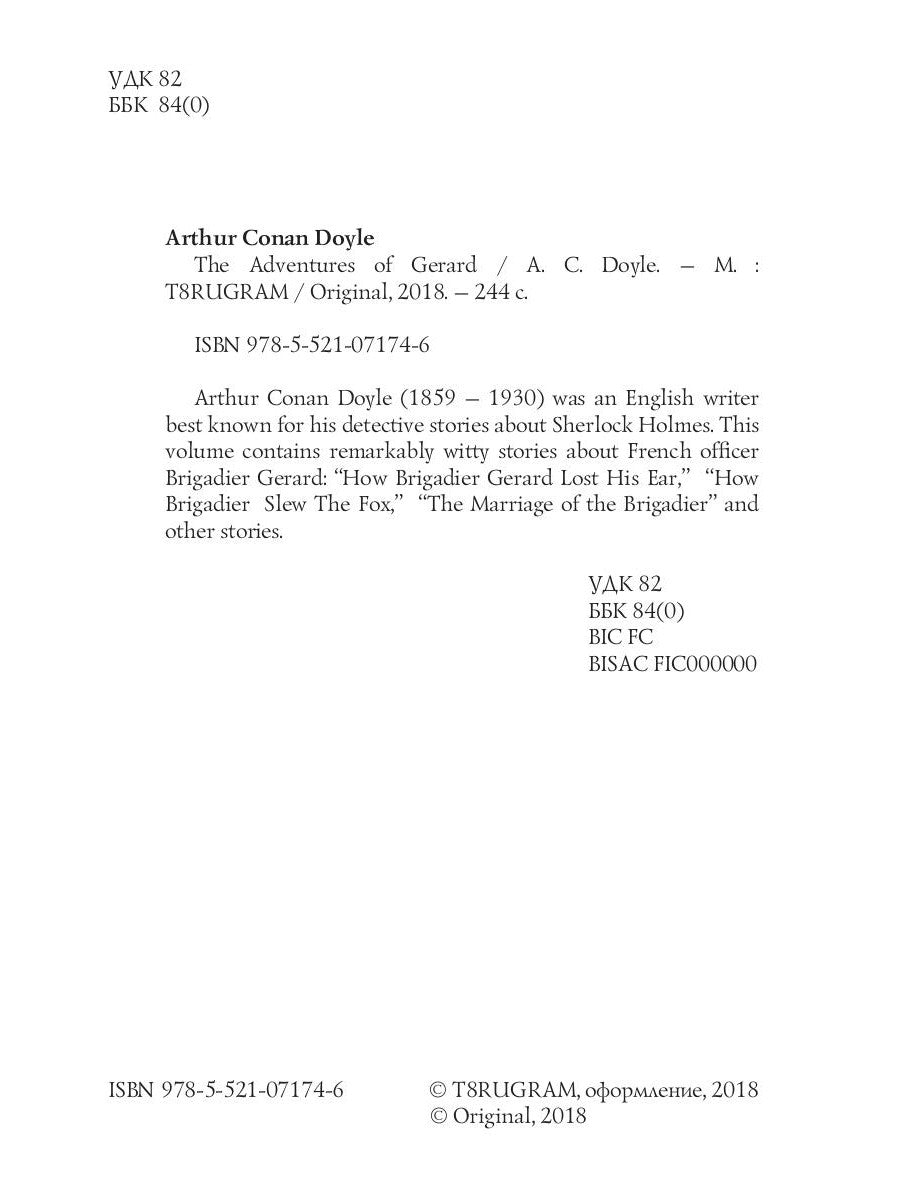 The Adventures of Gerard = Приключения бригадира Жерара: на англ.яз