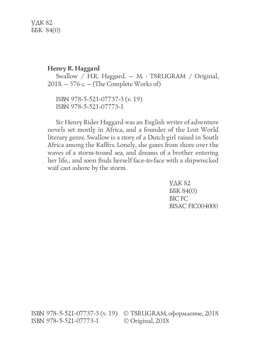 Ласточка = Ласточка: на англ.яз