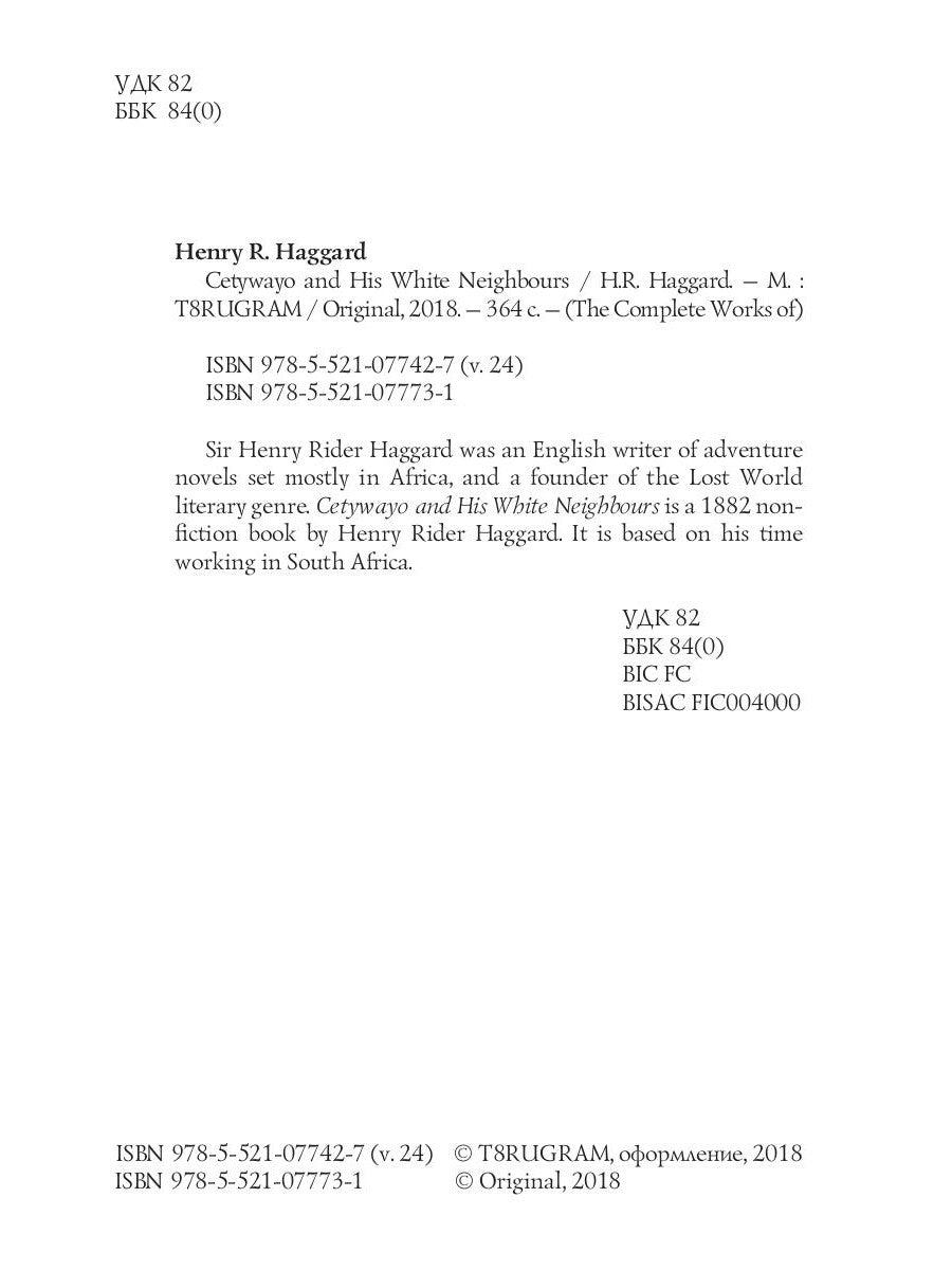 Cetywayo and His White Neighbours = Кечвайо и его белые соседи: на англ.яз