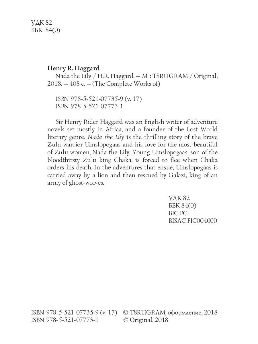 Нада Лилия = Нада: на англ.яз