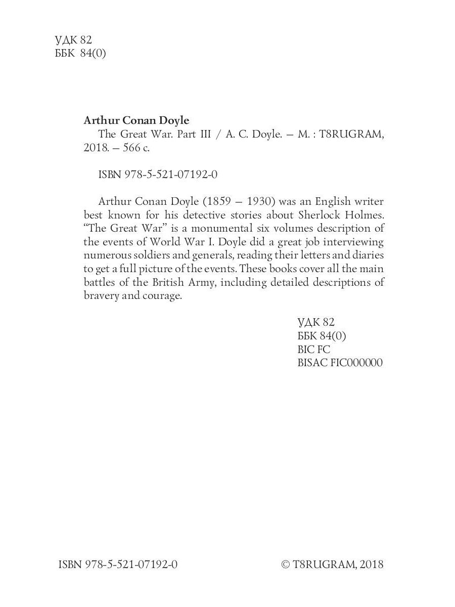 Великая война. Часть 3 = Первая мировая война. Часть 3