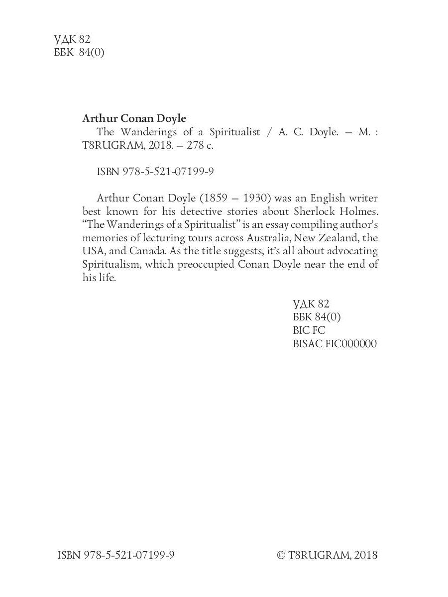 Странствия спиритуалиста = Странствия спиритуалиста: на англ.яз