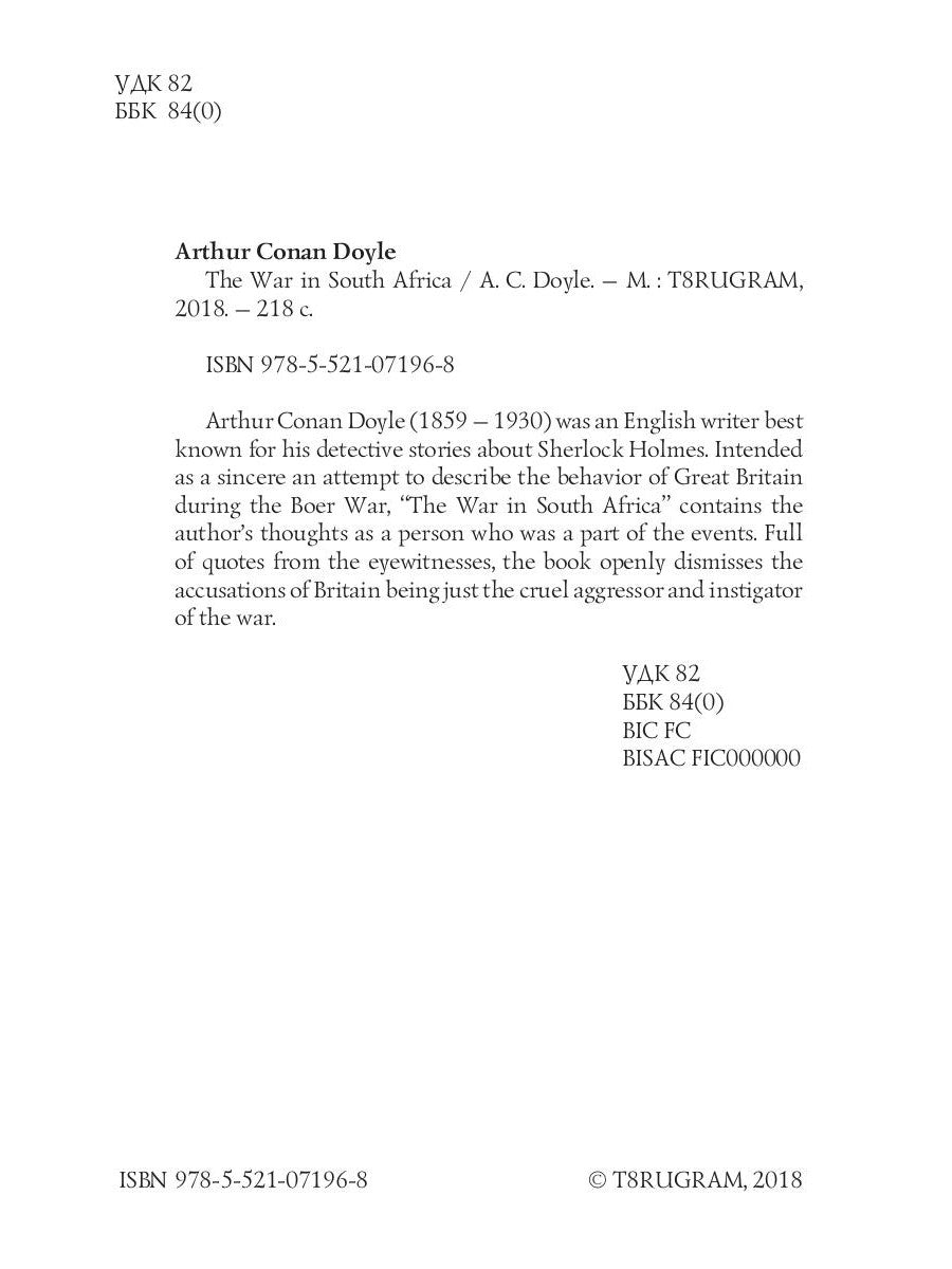 Война в Южной Африке = Война в Южном языке: на англ.яз