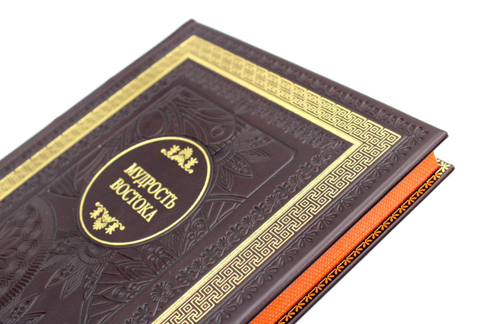 ДБ Мудрость востока (Кожа, золот.тиснен.)