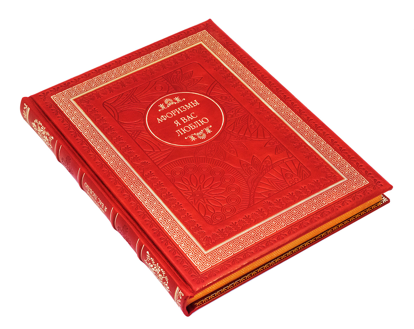 ДБ Я вас люблю. Афоризмы (Кожа, золот.тиснен.)