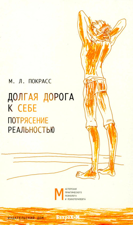 Долгая дорога к себе. Потрясение реальностью