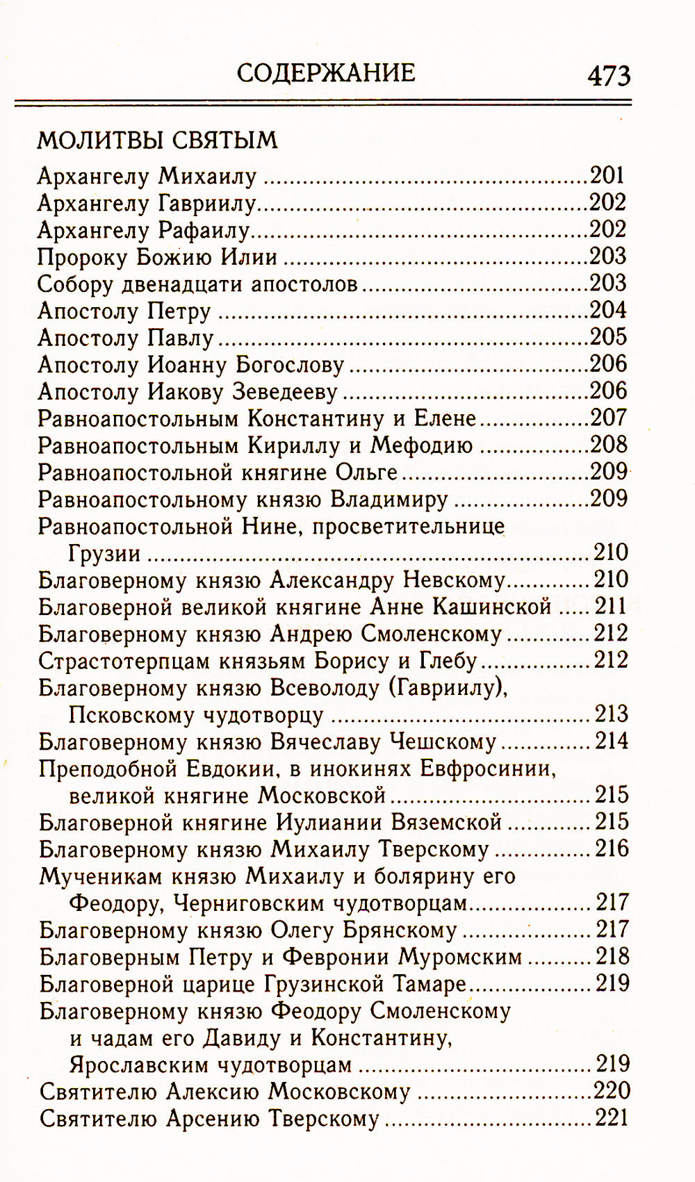 Молитвослов на любую потребность. Правило ко причастию. Молитвы за ближних. Каноны и акафисты. Молитвы на любую потребность
