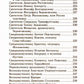Молитвослов на любую потребность. Правило ко причастию. Молитвы за ближних. Каноны и акафисты. Молитвы на любую потребность