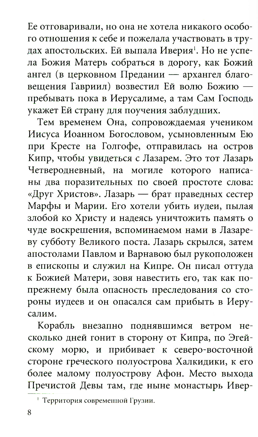 Сияние Афона