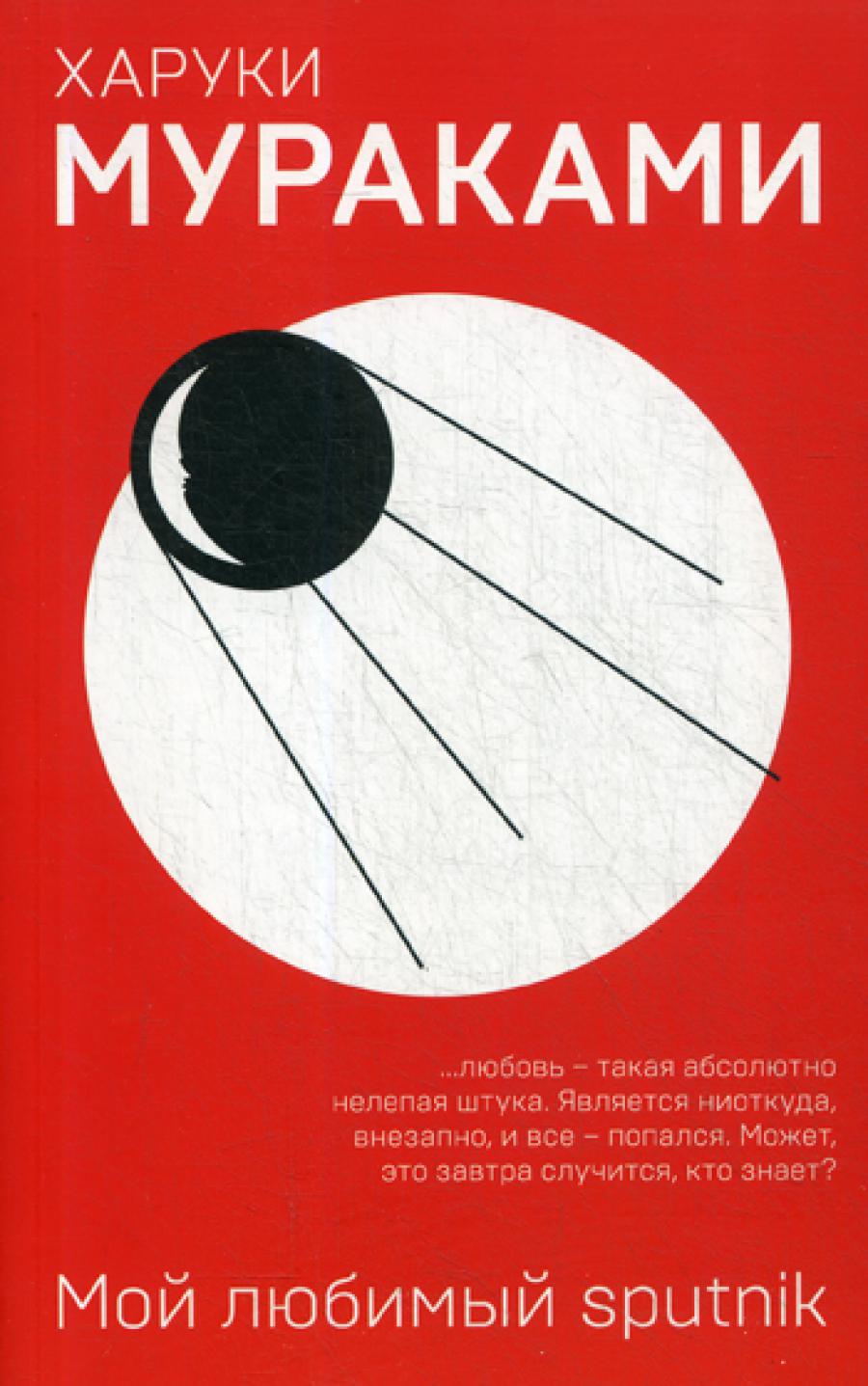 Мой любимый sputnik