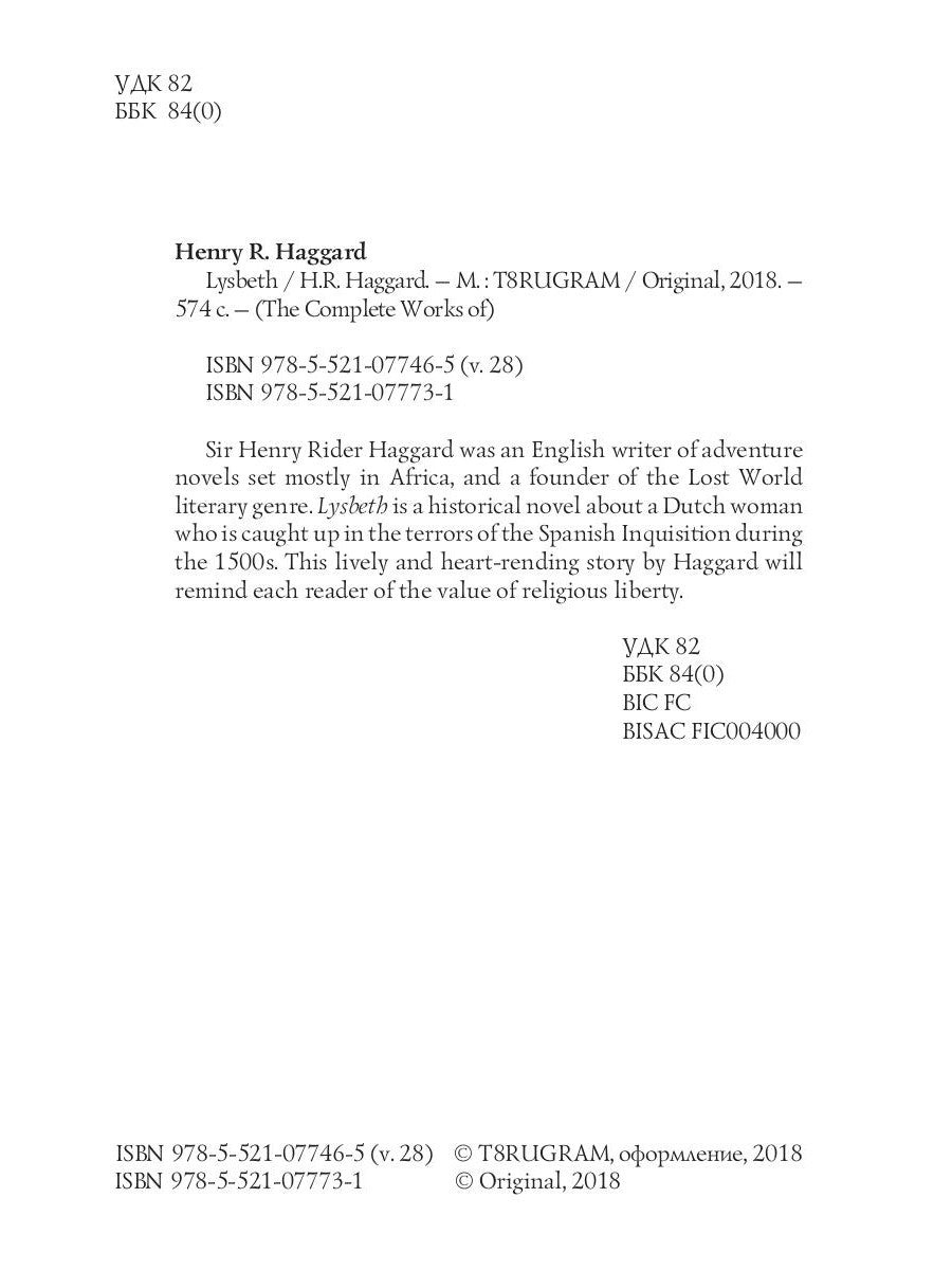 Лисбет = Лейденская красавица. Т. 28.: на англ.яз