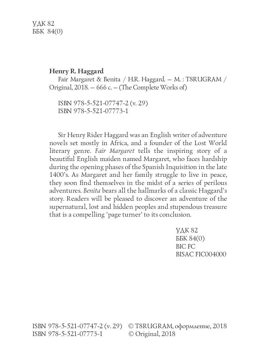 Fair Margaret &amp; Benita = Прекрасная Маргарет и Бенита: на англ.яз