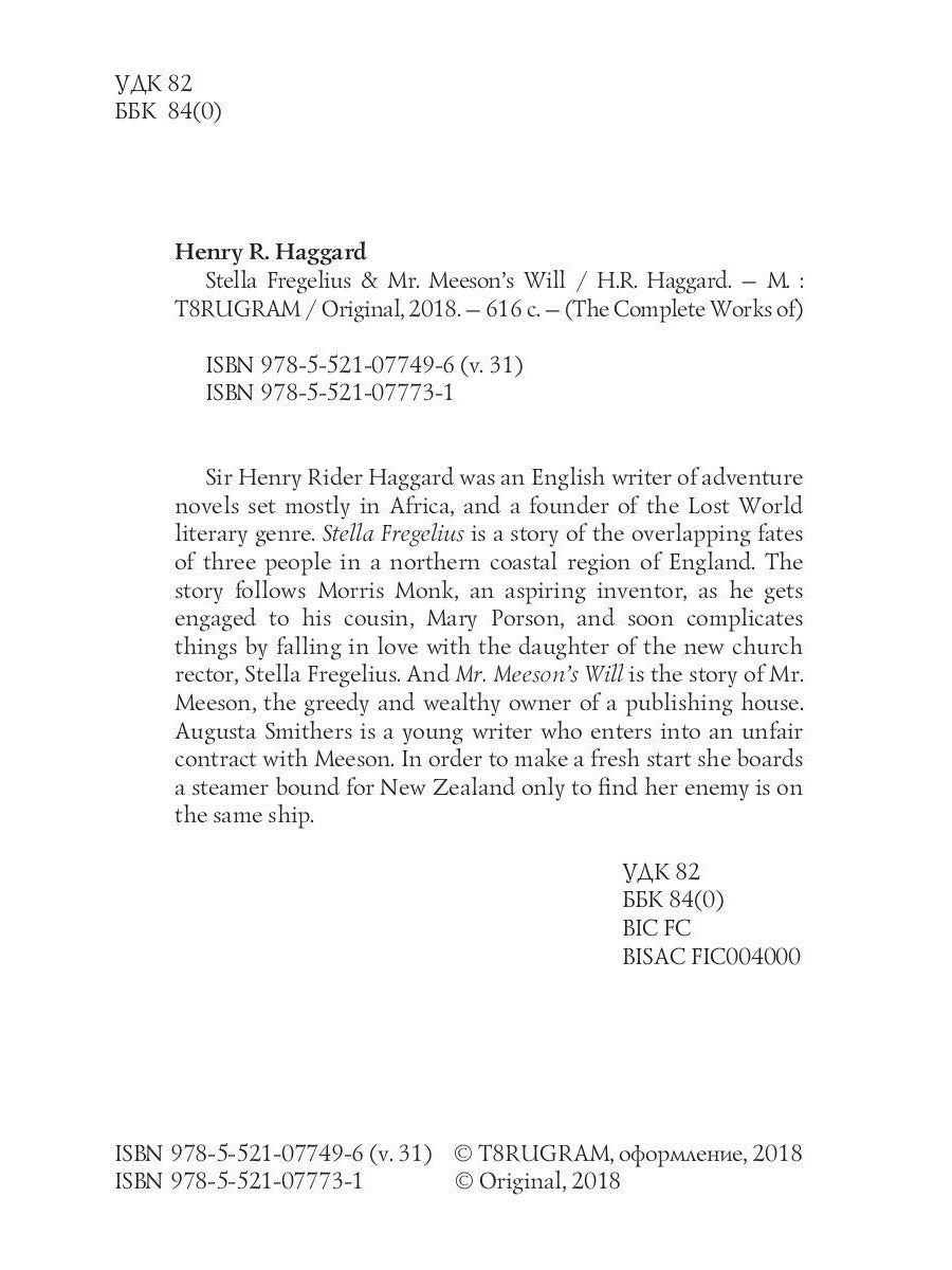 Стелла Фрегелиус и Завещание мистера Мисона = Стелла Фрегелиус: история трёх бобов и Затрансляция мистера Мизона: на англ.яз