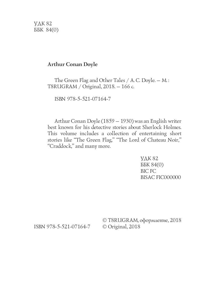 Зеленый флаг и другие сказки = Зеленый флаг и другие рассказы: на англ.яз