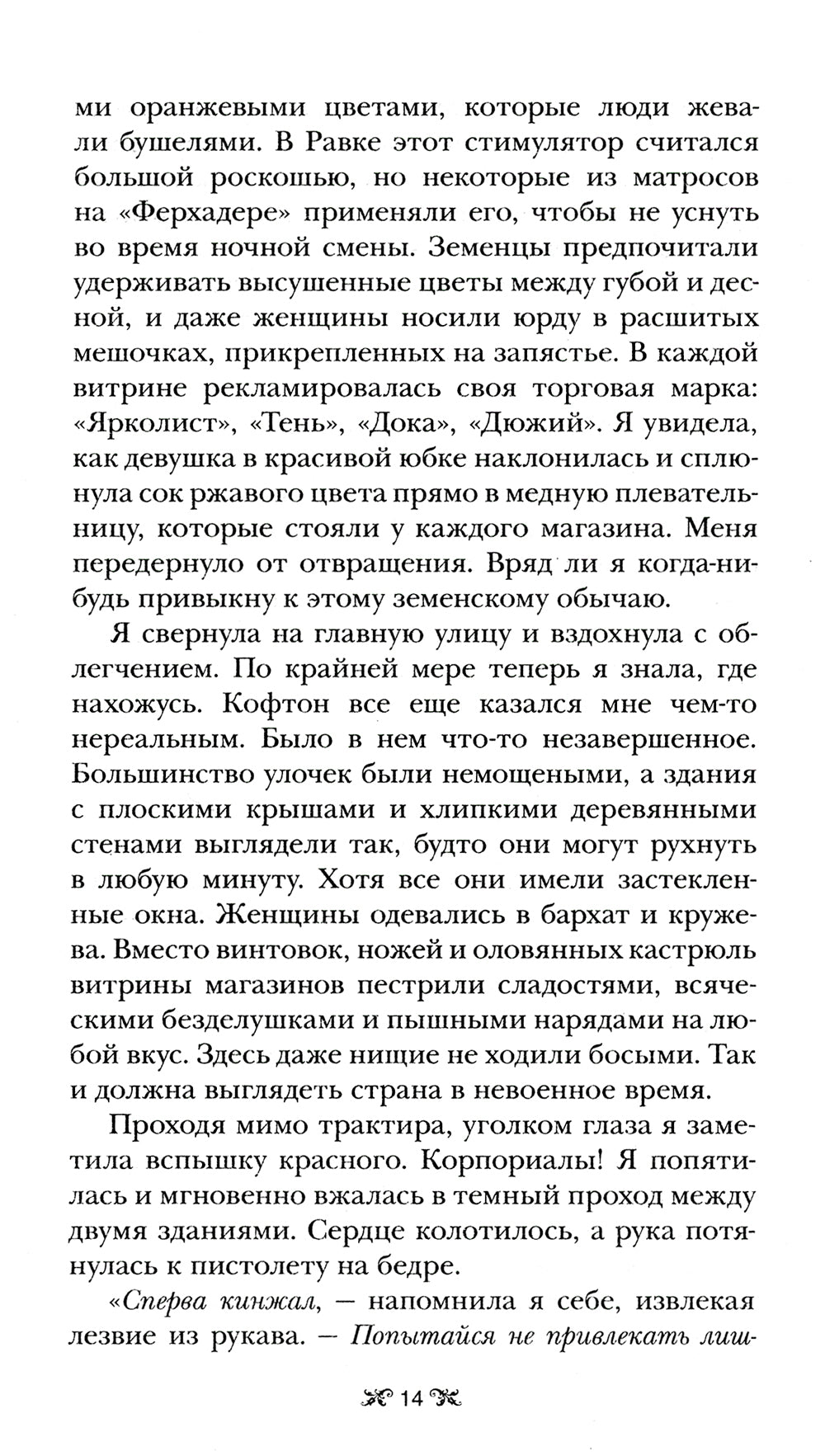 Штурм и буря: роман