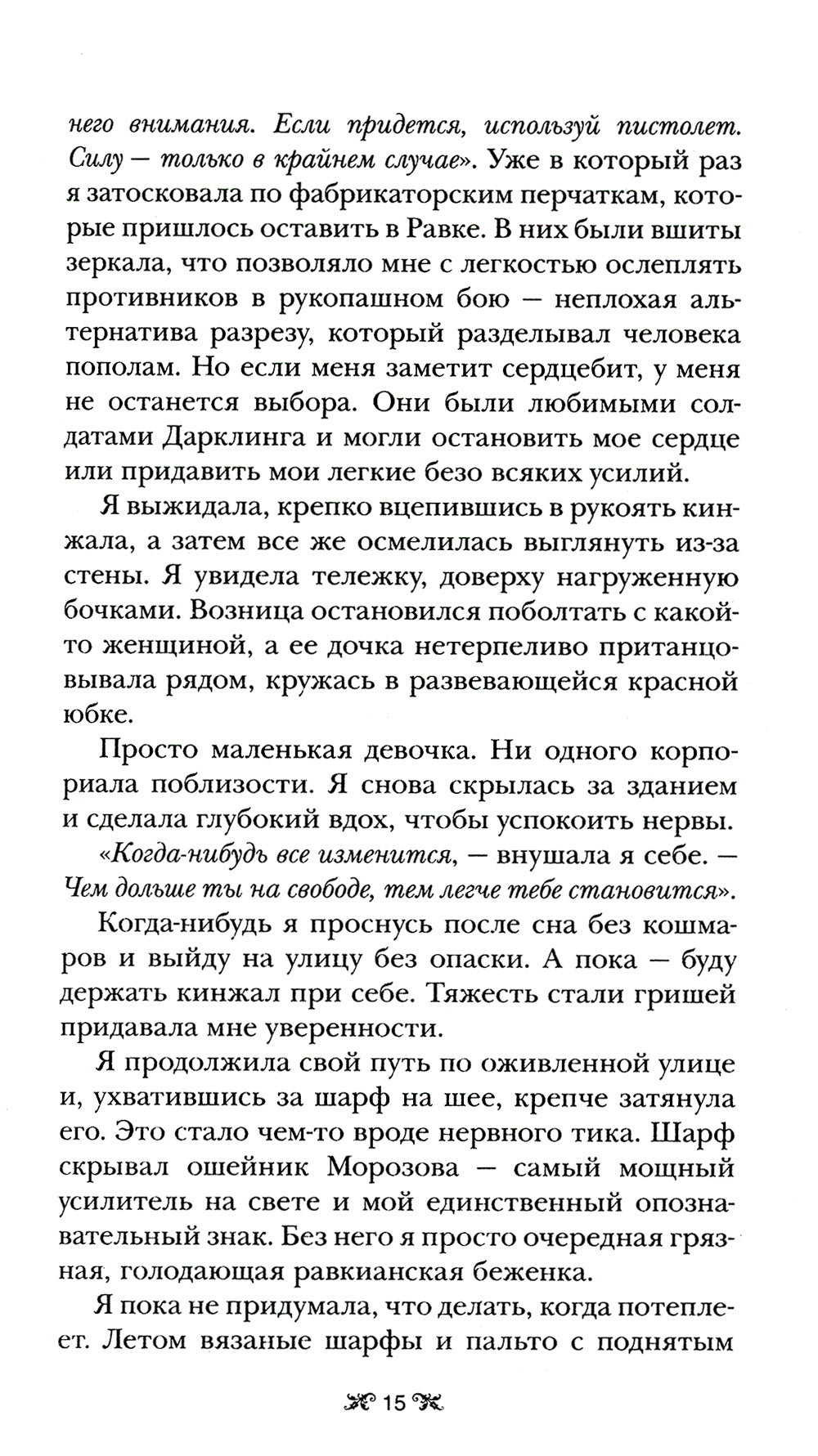 Штурм и буря: роман