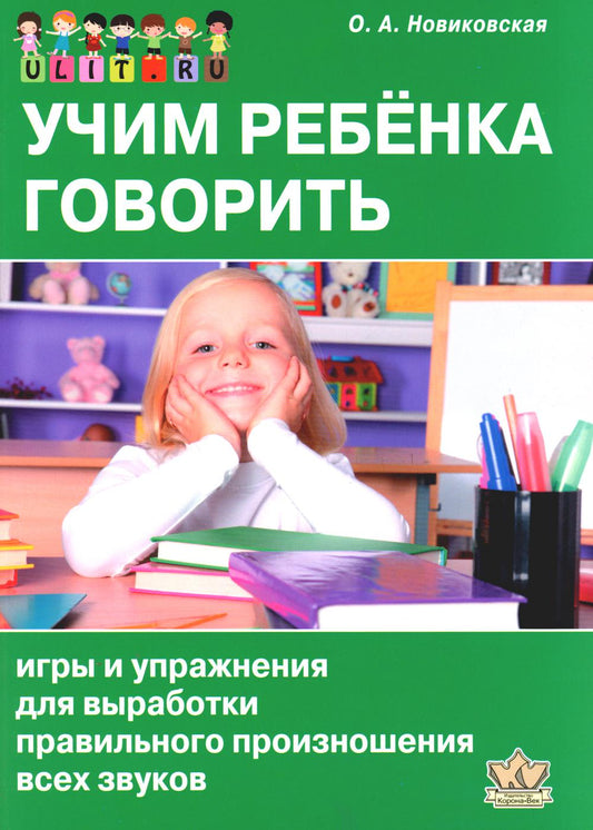 Учим ребенка говорит: игры и упражнения для выполнения Произносим все звуковые речи