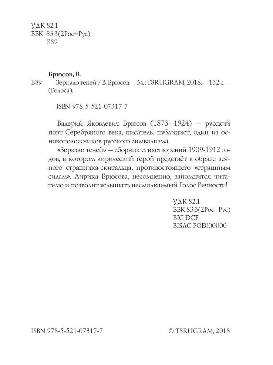 Зеркало теней: стихи