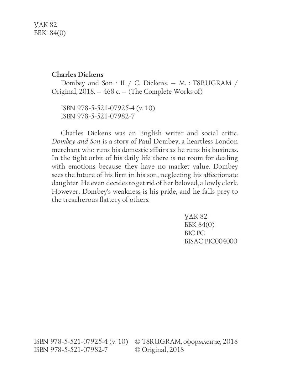 Dombey and Son 2 = Домби и сын 2: роман на англ.яз