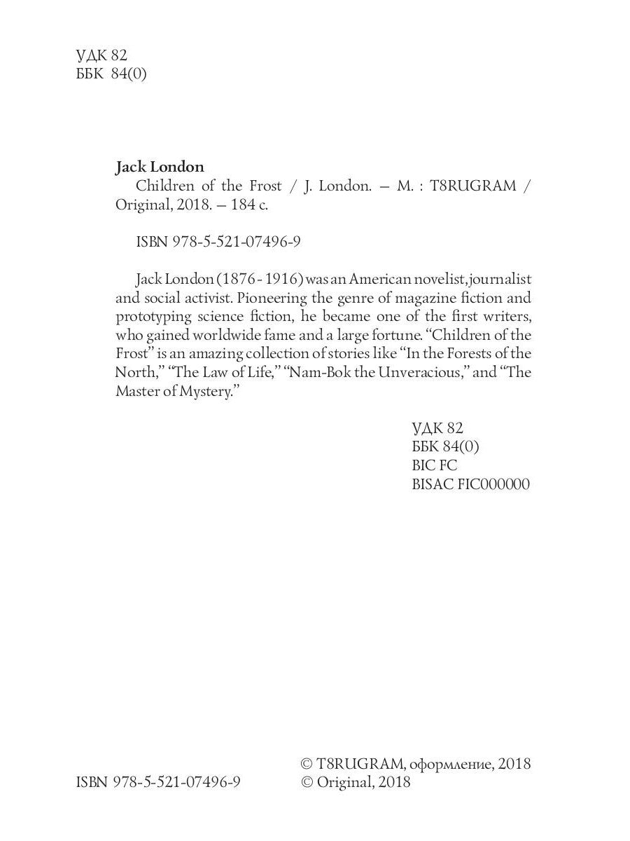 Дети Мороза = Дети мороза: на англ.яз