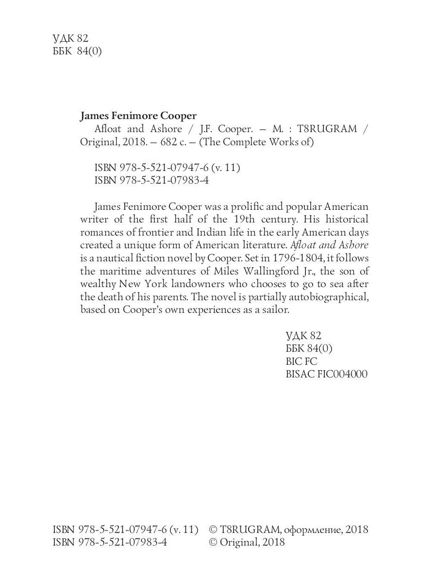 На плаву и на берегу = На море и на суше. Т. 11: на англ.яз