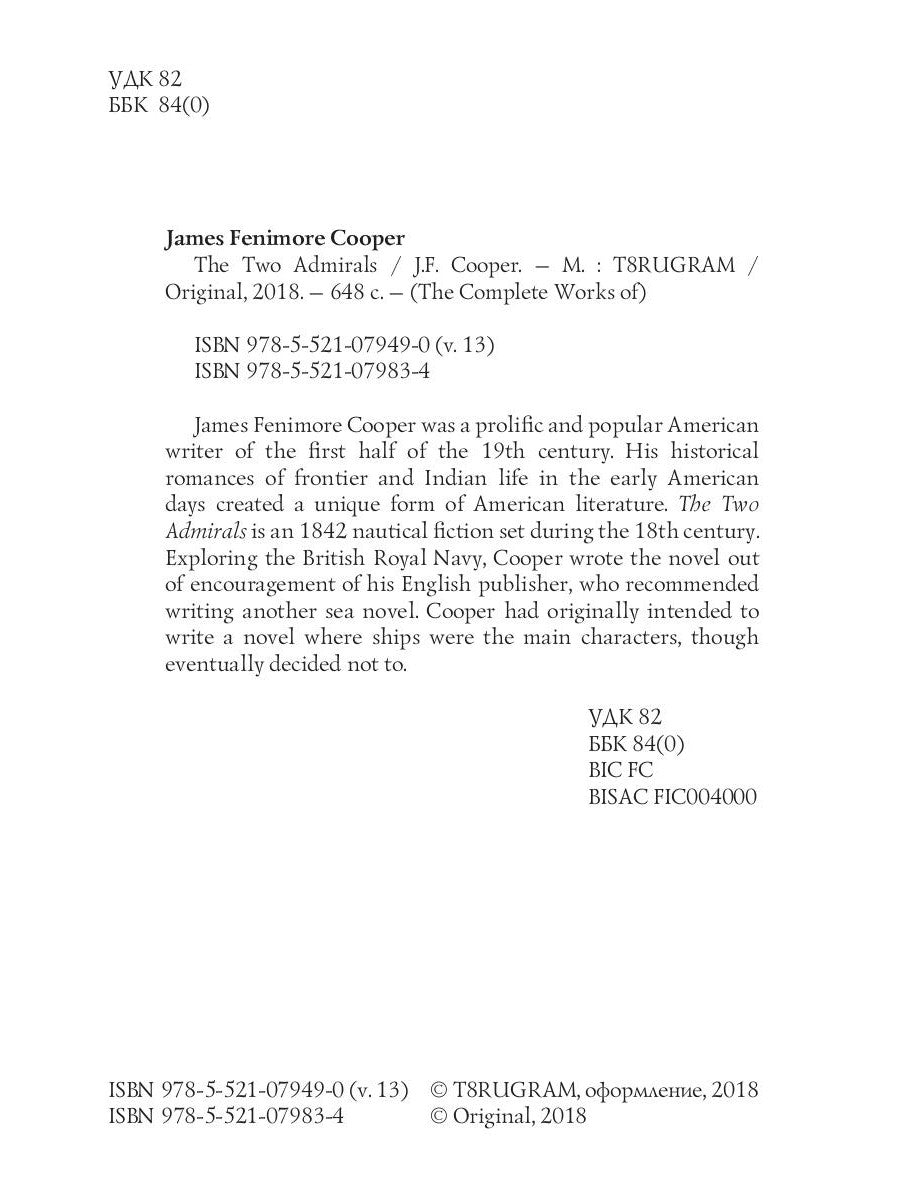 Два Адмирала = Два Адмирала. Т. 13: на англ.яз