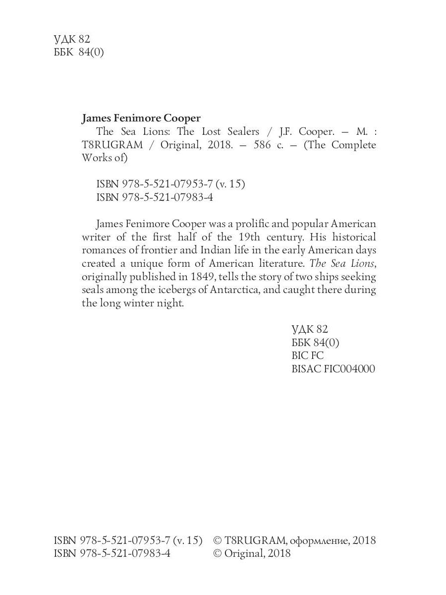 Морские львы: Пропавшие тюлени = Морские львы. Т. 15: на англ.яз