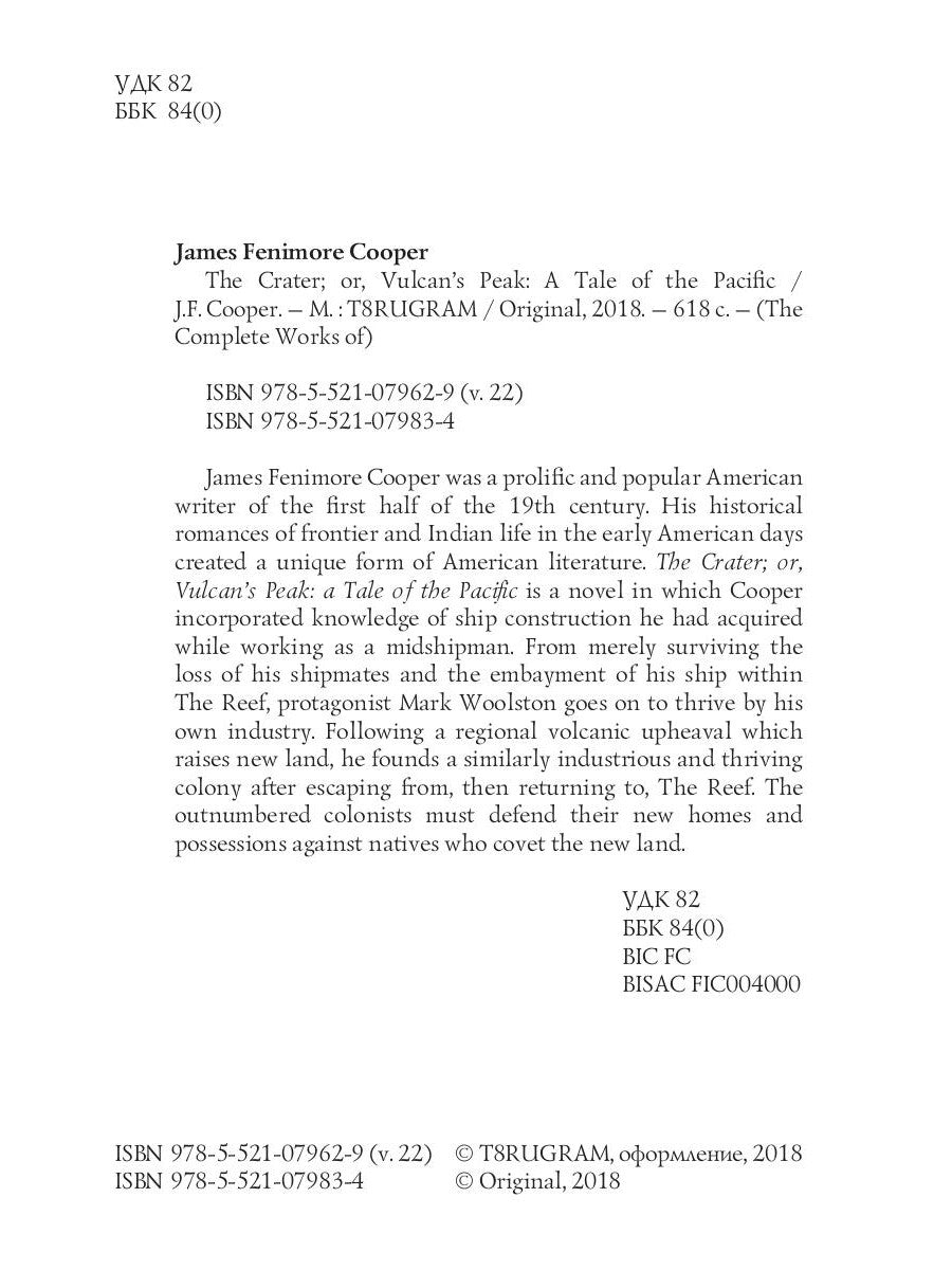 Кратер; или Пик Вулкана: Повесть о Тихом океане = Кратер, или Пик вулкана. Т. 22: на англ.яз