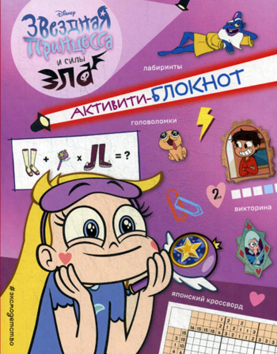 Bloc d'activité Princesses de deux jours