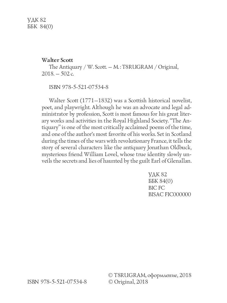 The Antiquary = Антикварий: на англ.яз