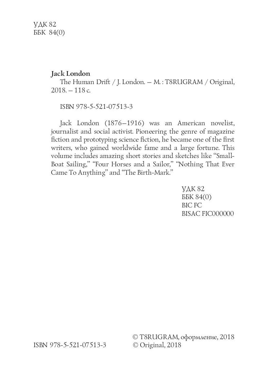 The Human Drift = Дрейф человека: на англ.яз