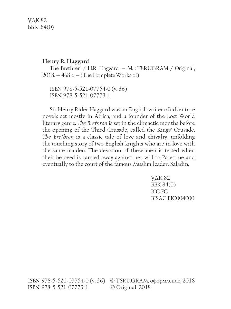 Братья = Принцесса Баальбека. Т. 36: на англ.яз