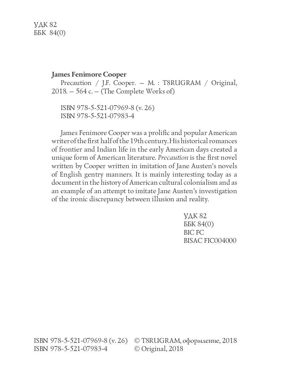 Меры предосторожности = Предосторожность. Т. 26: на англ.яз